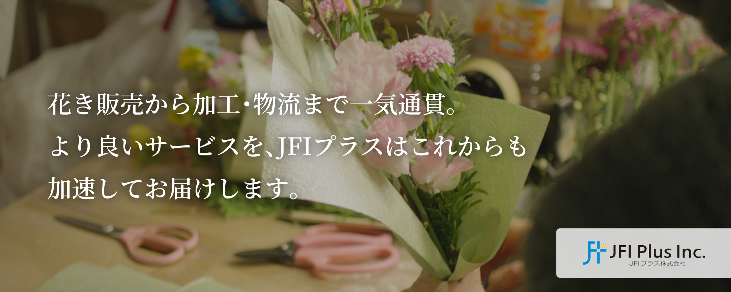 JFIプラス株式会社